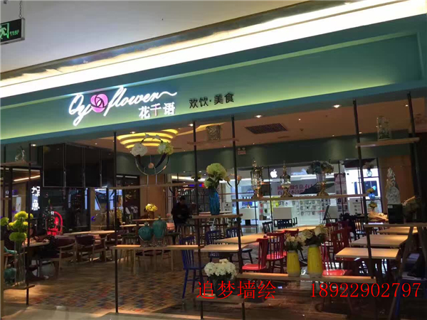 網紅西餐廳與追夢墻繪之約