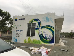 新奧能源【藝術(shù)涂鴉】