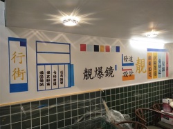 彭少茶餐廳墻繪