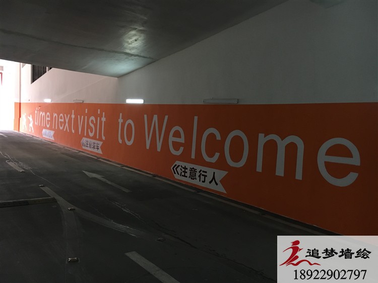 深圳地下停車場(chǎng)彩繪
